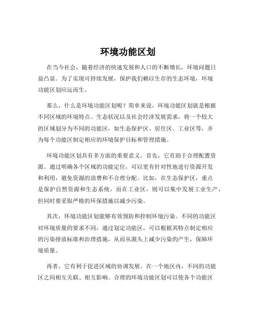 环境功能区划