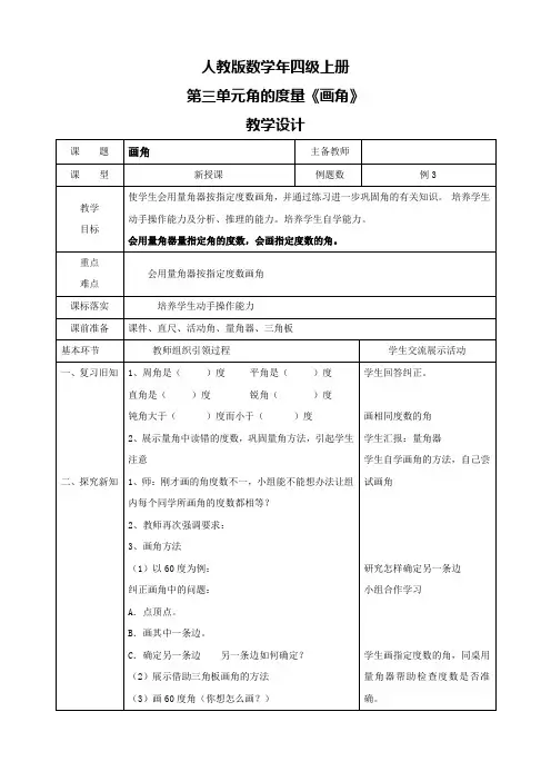 人教版数学四上第三单元第四课时《画角》教案