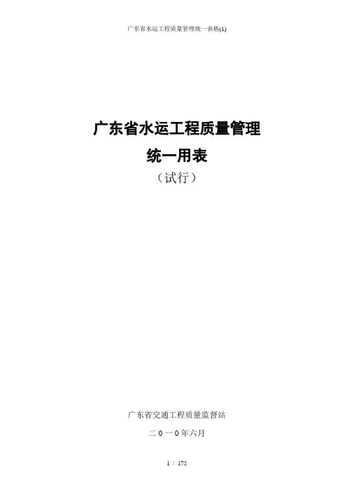 广东省水运工程质量管理统一表格