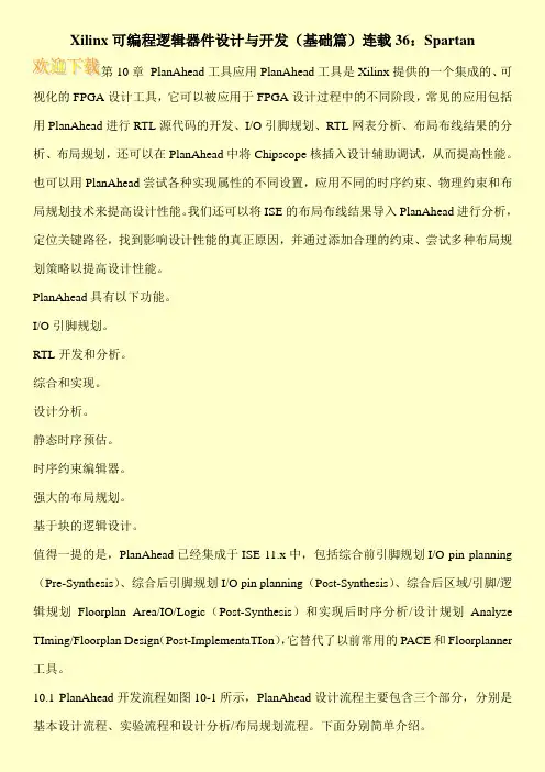 Xilinx可编程逻辑器件设计与开发(基础篇)连载36：Spartan