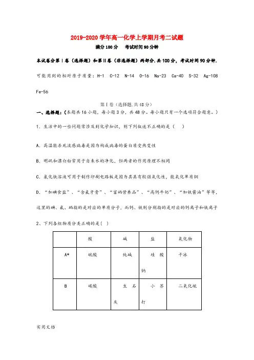 2019-2020学年高一化学上学期月考二试题 满分100分   考试时间90分钟