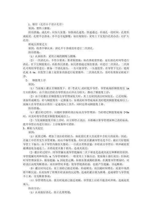 混凝土灌注桩质量控制要点