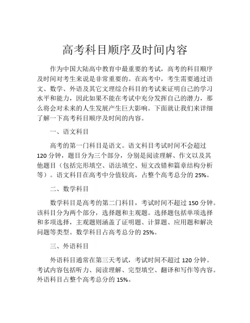 高考科目顺序及时间内容