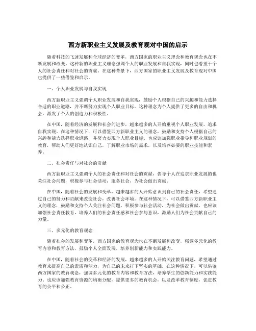 西方新职业主义发展及教育观对中国的启示