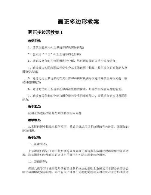 画正多边形教案