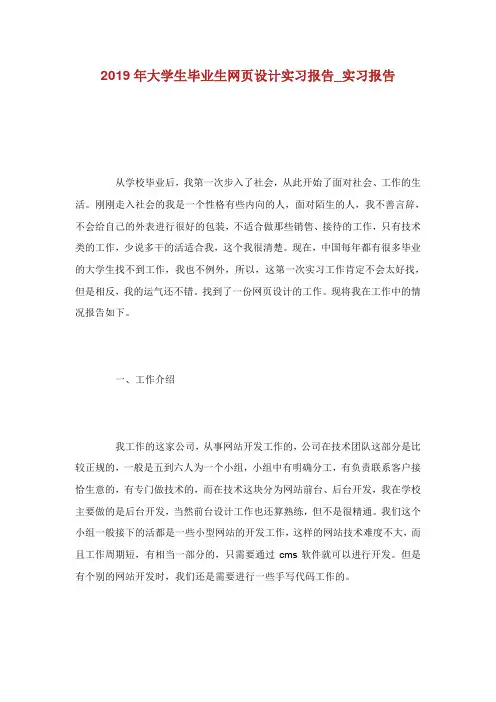 大学生毕业生网页设计实习报告_实习报告.doc