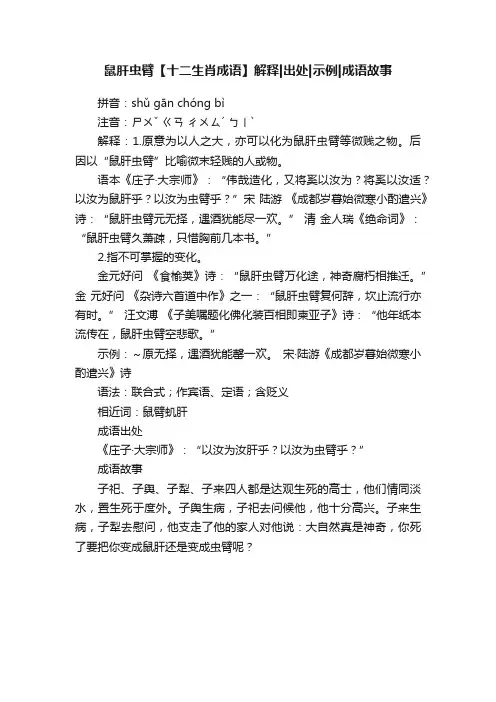 鼠肝虫臂【十二生肖成语】解释出处示例成语故事