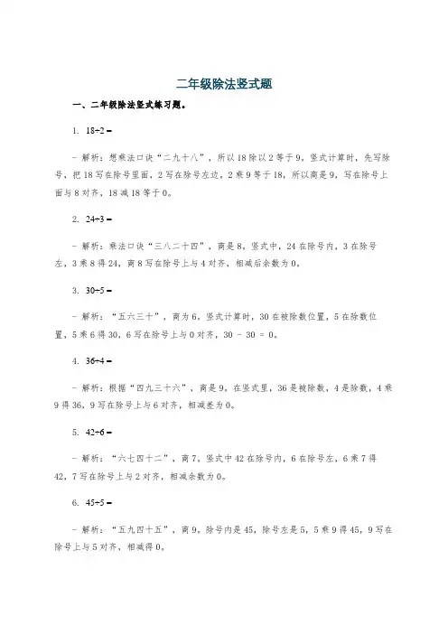 二年级除法竖式题