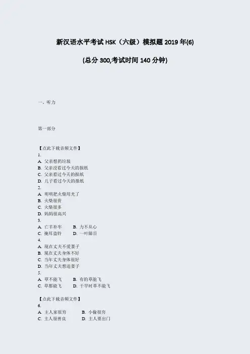 新汉语水平考试HSK六级模拟题2019年(6)_真题-无答案