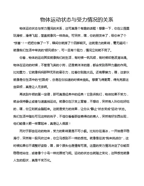 物体运动状态与受力情况的关系