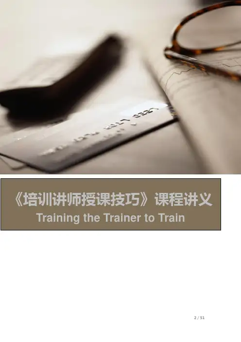 TTT-培训培训师(初级)学员手册