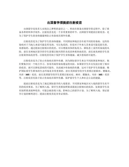 出国留学须提前注射疫苗