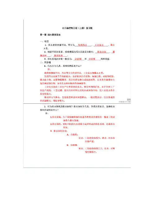水污染控制工程第四版上册知识点