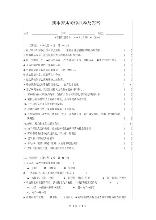 浙江省杭州市小升初分班考科学卷(二)及答案