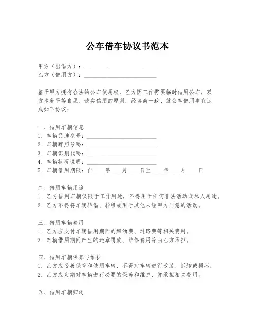 公车借车协议书范本