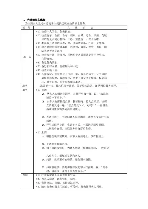 大堂吧服务流程