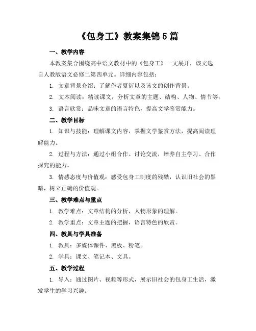 《包身工》教案集锦5篇