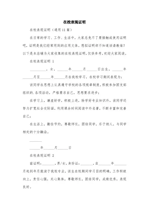 在校表现证明