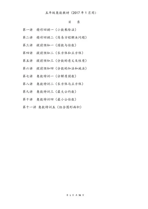 五年级奥数教材