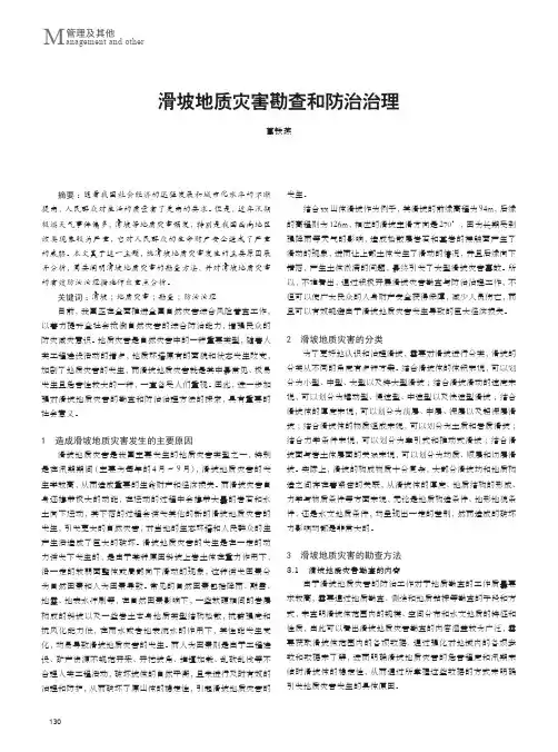 滑坡地质灾害勘查和防治治理