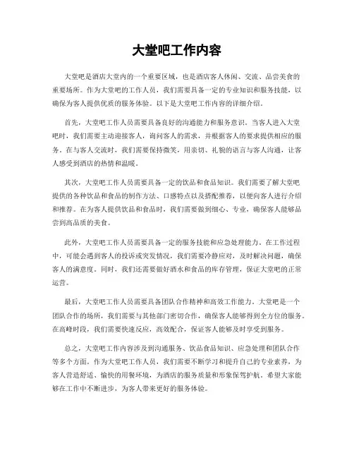 大堂吧工作内容