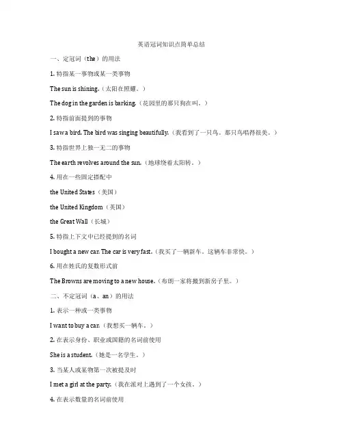 英语冠词知识点简单总结