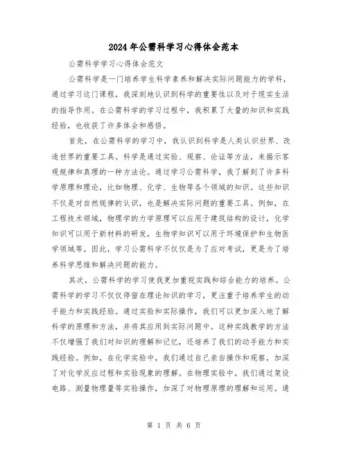 2024年公需科学习心得体会范本(3篇)