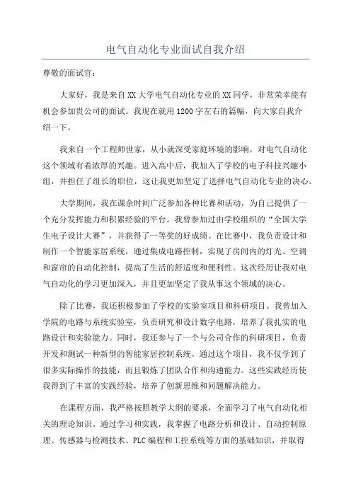 电气自动化专业面试自我介绍