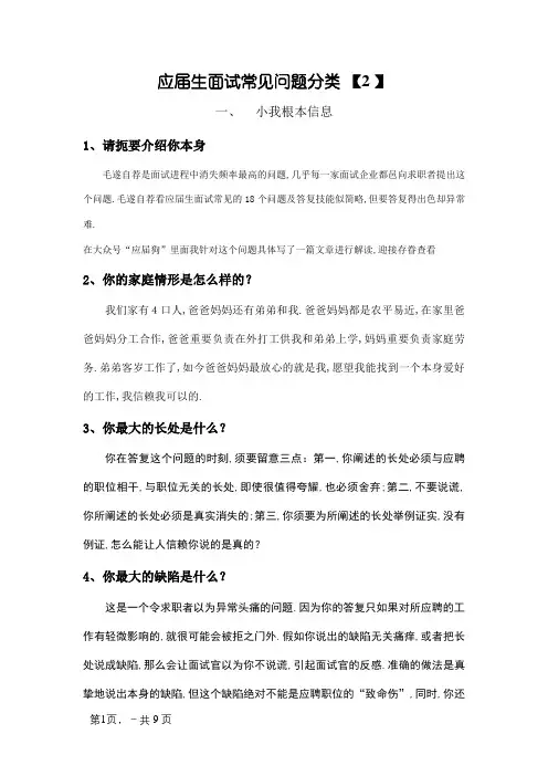 应届生面试HR常见提问问题分类以及回答思路