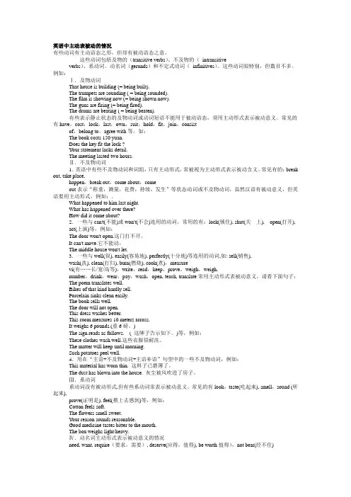 英语中主动表被动的情况