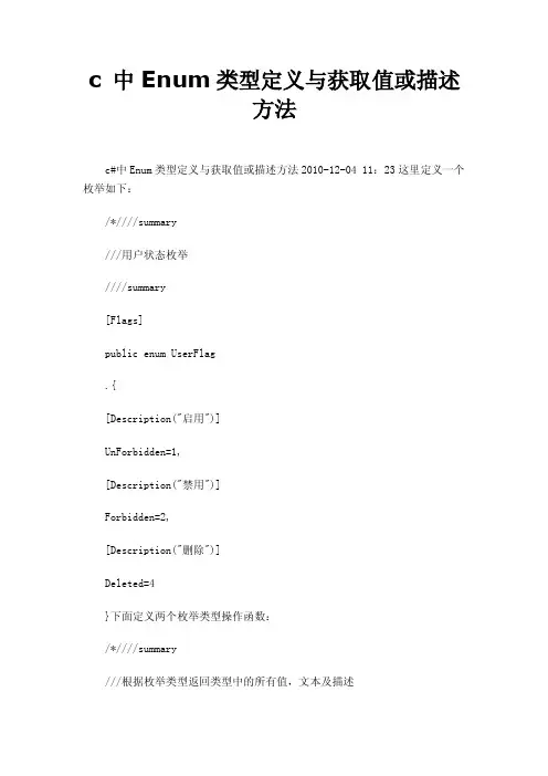 c中Enum类型定义与获取值或描述方法