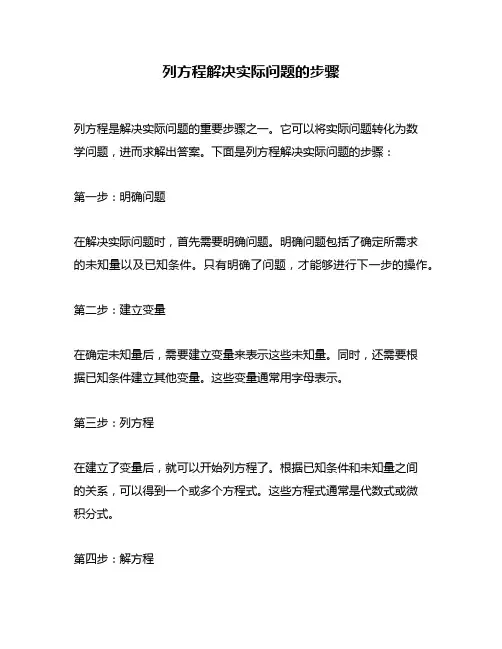 列方程解决实际问题的步骤