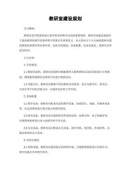 教研室建设规划