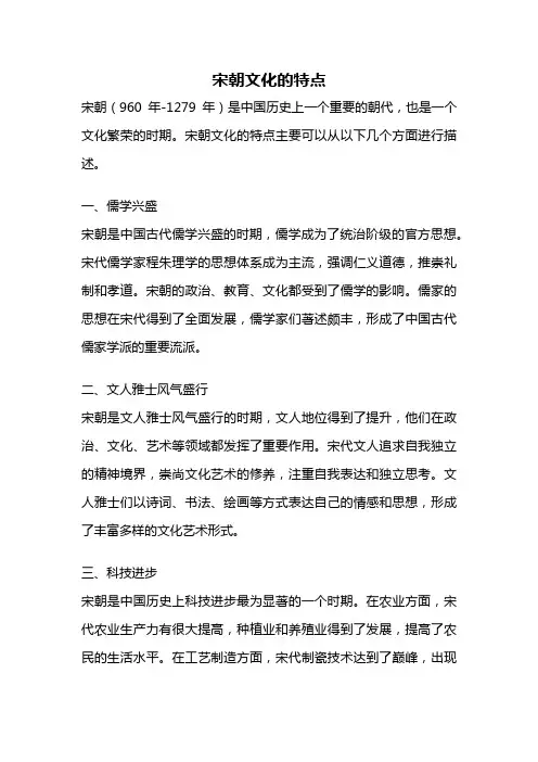 宋朝文化的特点