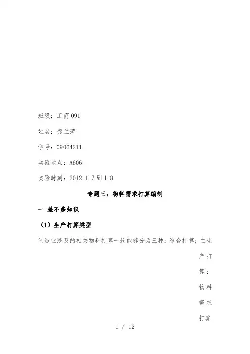 MRP物料需求计划汇编