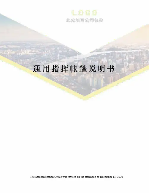 通用指挥帐篷说明书