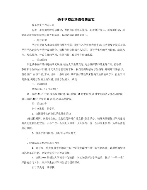 关于学校活动通告的范文