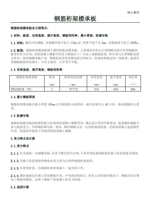 钢筋桁架楼承板介绍