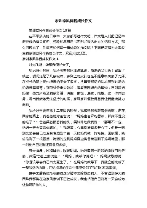 家训家风伴我成长作文