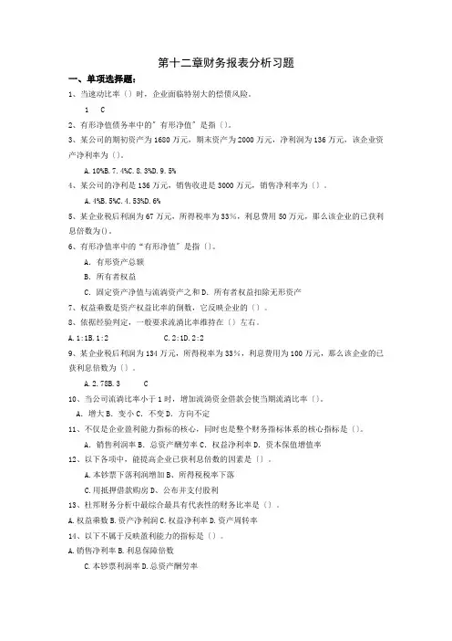 第十二章财务报表分析习题