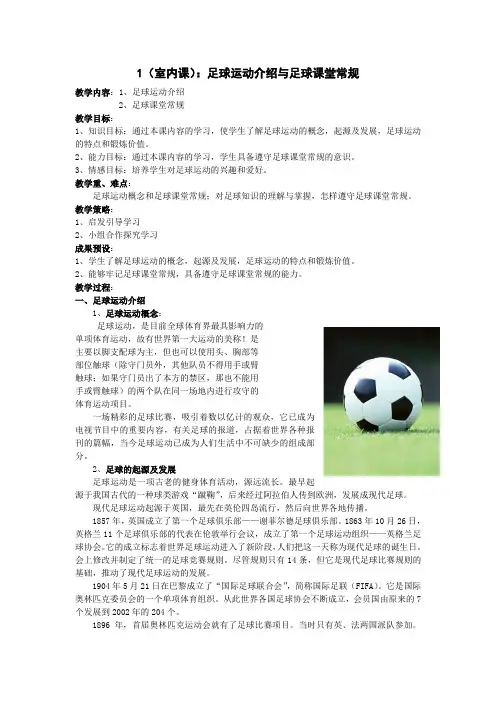 小学校本教材《校园足球》