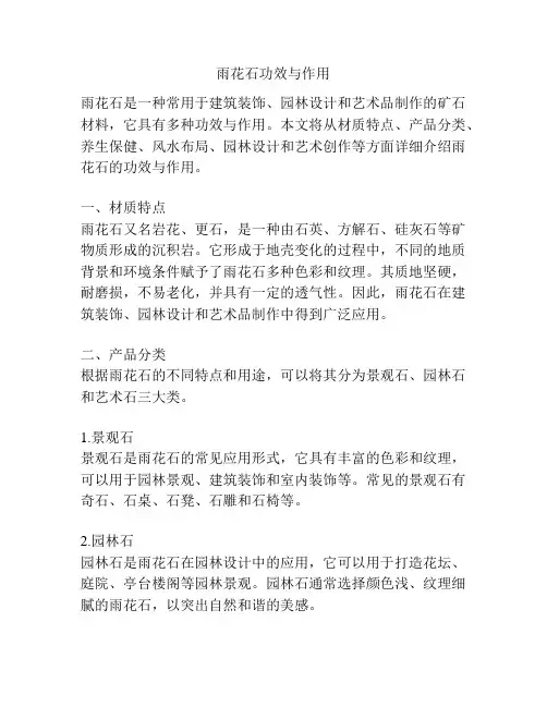 雨花石功效与作用