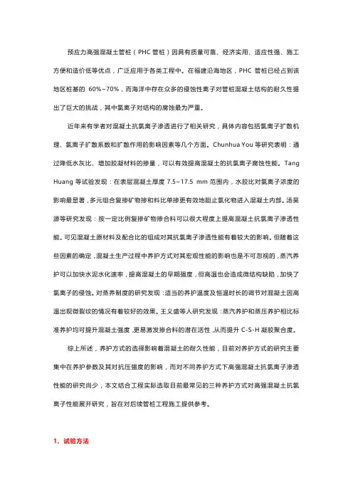不同养护方式下高强混凝土抗氯离子渗透性能研究