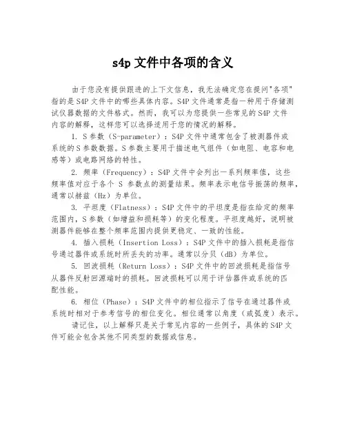 s4p文件中各项的含义
