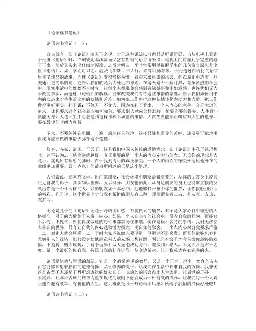 论语读书笔记10篇