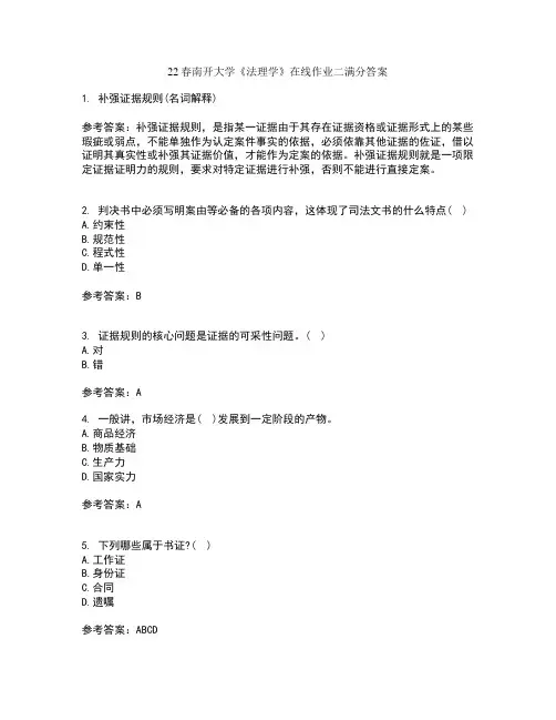 22春南开大学《法理学》在线作业二满分答案3