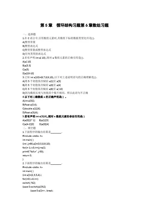 C语言  循环结构习题 