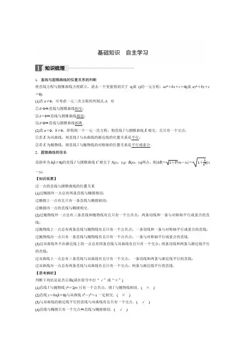 直线与圆锥曲线的位置关系的判断