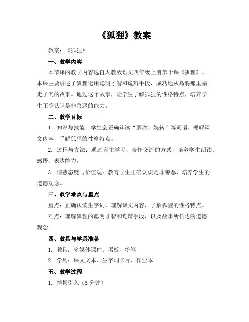 《狐狸》教案