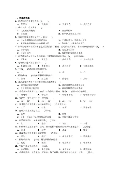 钳工复习题有答案